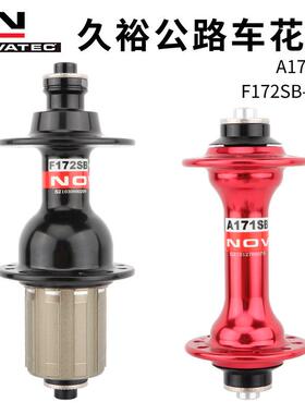 久裕A171SB/F172SB公路车花鼓20H24孔折叠车四培林花鼓8/9/10/11S