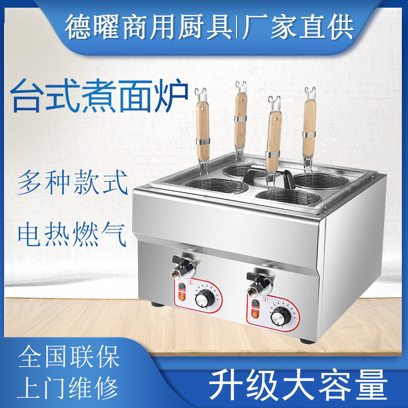 台式煮面炉商用饭店面食煮食炉下面机煮面桶汤粉炉电热麻辣烫锅