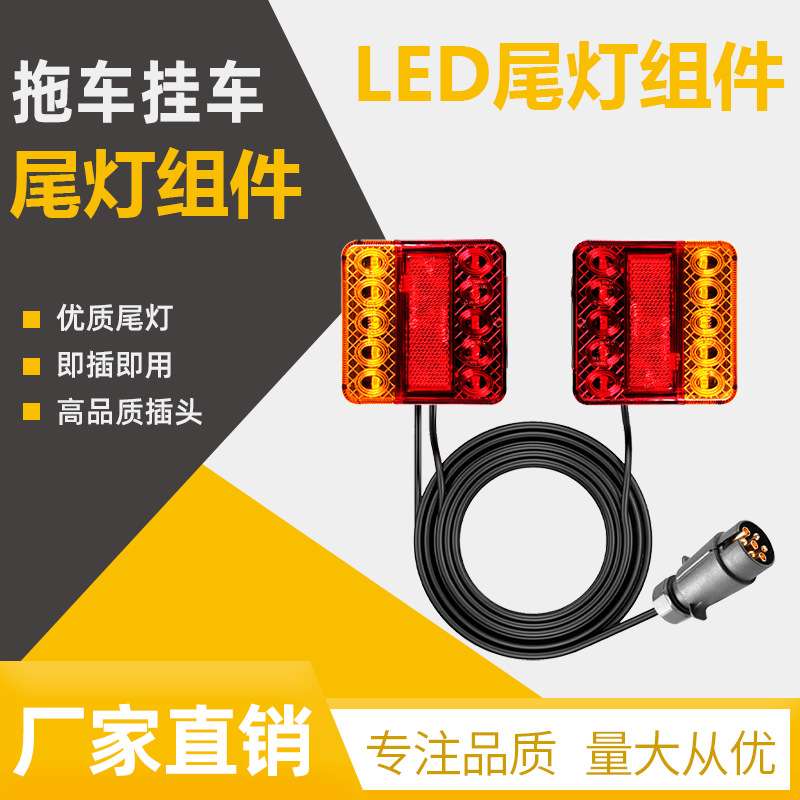 方形LED带吸铁石尾灯牌照灯货拖车信号指示刹车灯连接器EMARK