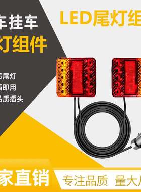 方形LED带吸铁石尾灯牌照灯货拖车信号指示刹车灯连接器EMARK