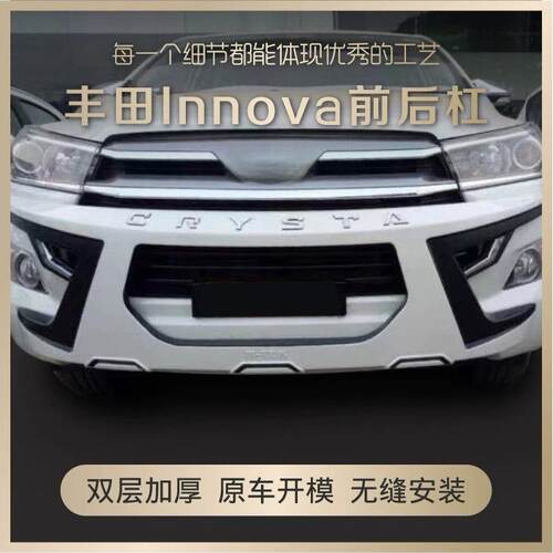 适用于丰田INNOVA保险杠丰田INNOVA前后杠加装护杠前杠后杠防护