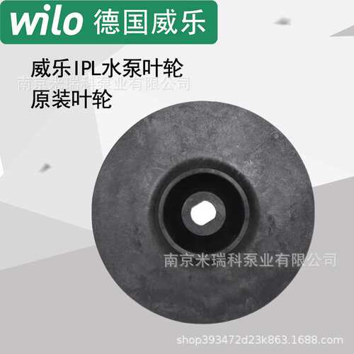 威乐水泵配件IPL40/150-3/2水泵叶轮配件IPL系列叶轮原厂机械密封