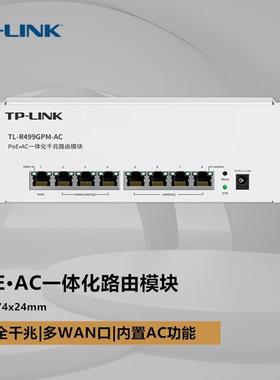 TP-LinkTL-R499GPM企业级POE供电路由器AC控制器多Wan口全千兆
