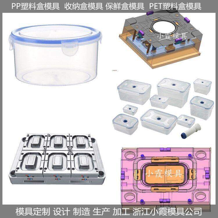 大型模具厂\黄岩注塑公司\塑胶保鲜盒模具  大型塑料注塑模具