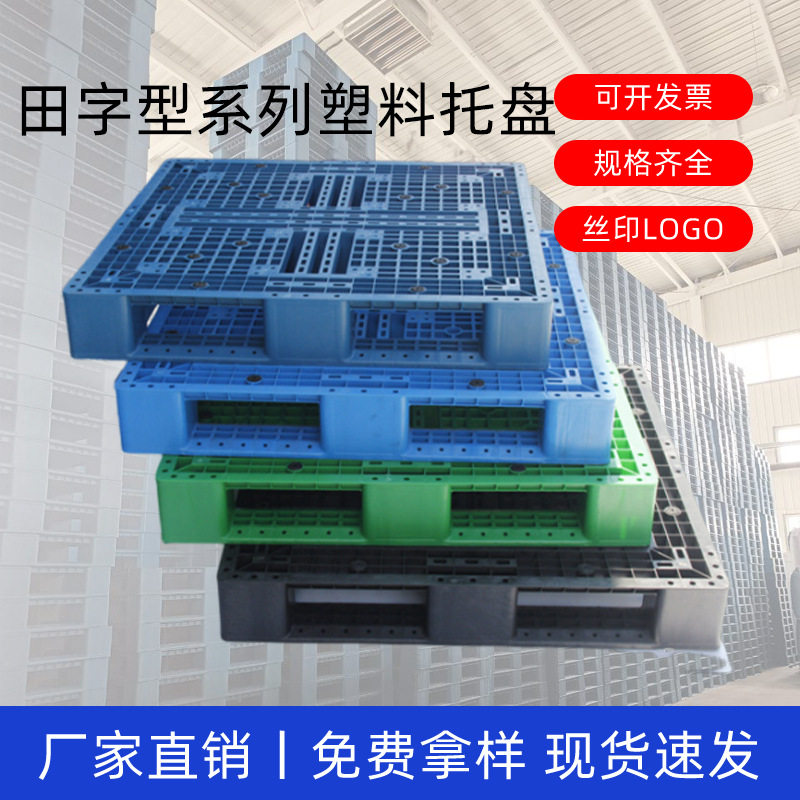 塑料托盘甘肃白银批发物流垫板带卡扣仓库防潮垫货卡板塑料叉车板
