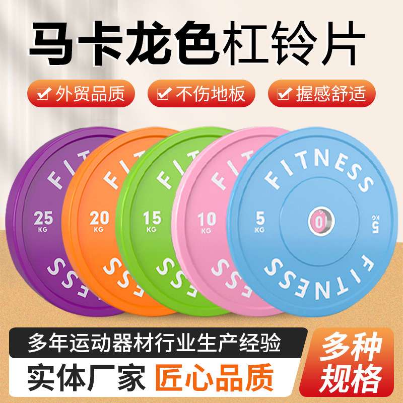 杠铃片竟技片商用健身房配重片家用臀推杠铃彩色大孔全胶杠铃片