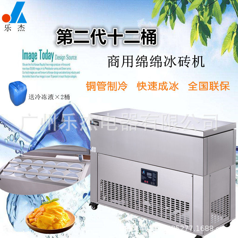 乐杰十二桶绵绵冰砖机商用全自动雪花冰机制冰机冰柱机新品爆款