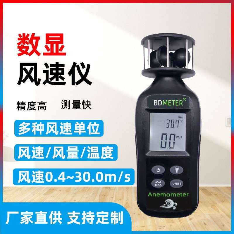 深圳数字三杯式涡轮测风仪风温风量测量计迷你数显 风速仪
