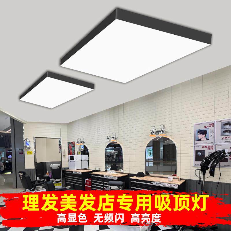 美发理发店专用无影灯LED店铺商用直播间发廊室内超亮补光吸顶灯