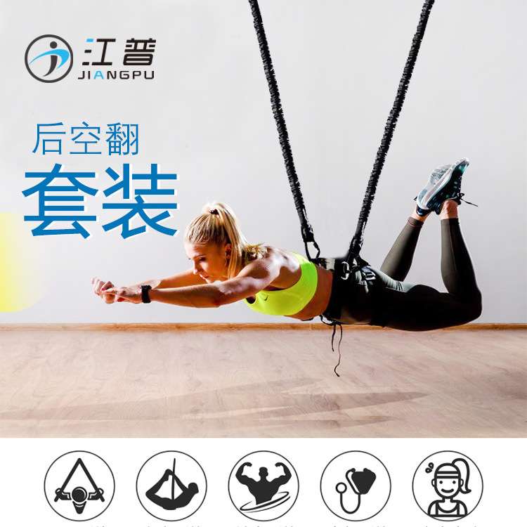 健身训练空翻瑜伽带 后空翻训练辅助套装 蹦极安全带套装