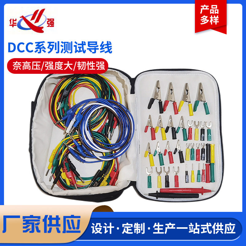 电力测试线包DCC系列12345套装测试导线继电保护试验实验插头导线