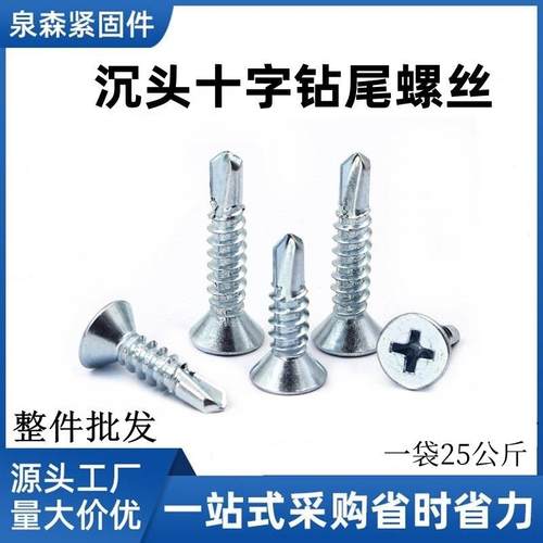 十字沉头平头钻尾丝燕尾丝自攻自钻螺丝钉钻铁彩钢瓦钉M4.2M4.8