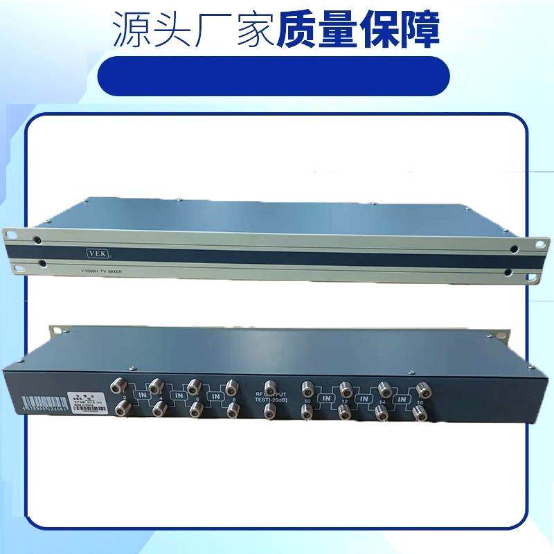 VEK-2000H16路有线电视前端端射频信号同轴电缆节目调制器混合器