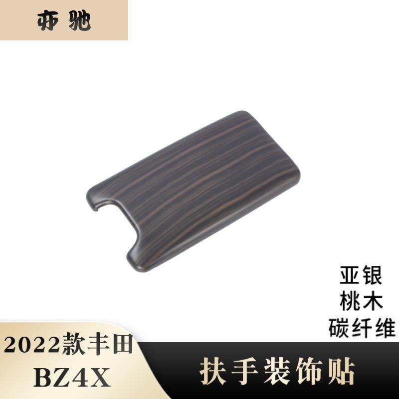 适用于22款丰田BZ4X扶手箱改装碳纤纹桃木亚银装饰贴ABS材质H,电子/电工,接线端子,淘宝优惠券,粉丝福利购,淘宝优惠卷