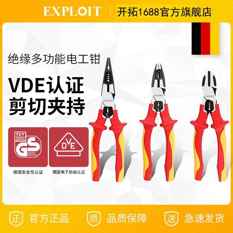 开拓VDE认证耐高压1000V绝缘偏心钢丝钳斜嘴钳电工剪切剥线尖嘴钳