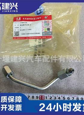 康明斯ISLE/QSL柴油发动机5446734/3964141高压输油管现货供应
