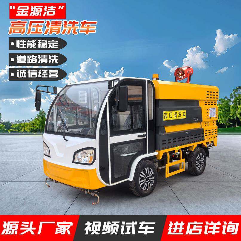 电动高压清洗车物业道路地面清洗车墙壁污泥吸污雾炮高压清洗车