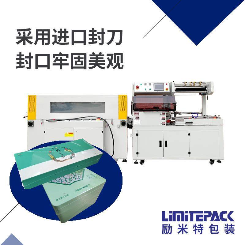 励米特L型封切收缩机LPC-4535热缩膜包装机热收缩包装机全自动