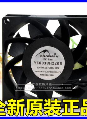 SNOWFANYE8038H220B8038220V12W8CM/厘米轴流风机散热风扇