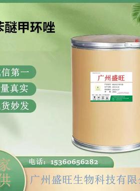 苯醚甲环唑含量98%119446-68-3量大从优