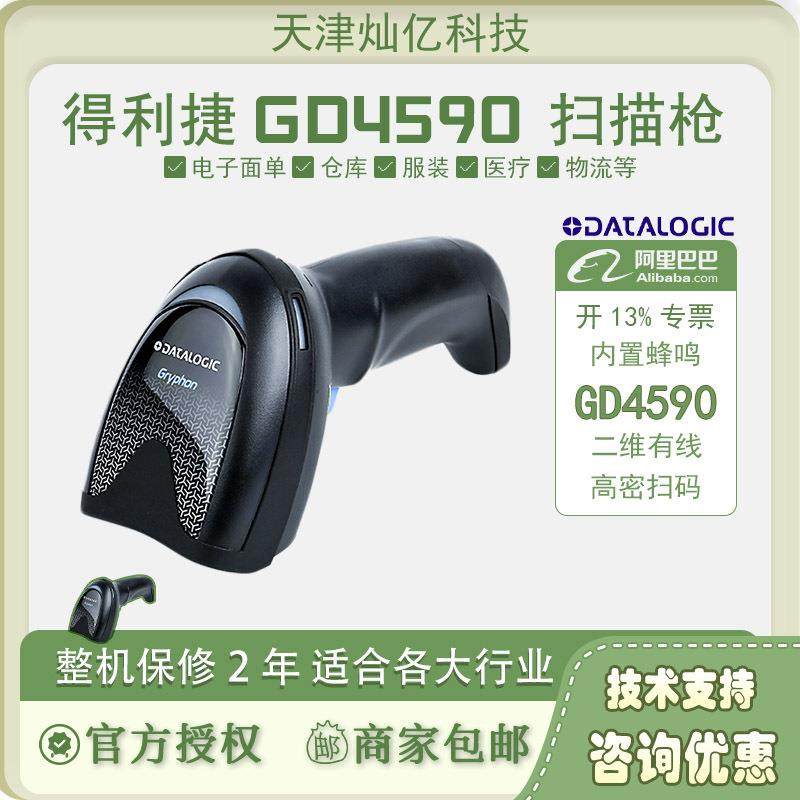 得利捷GD4590/GD4430-BK-B二维扫描枪免持自动一体式底座