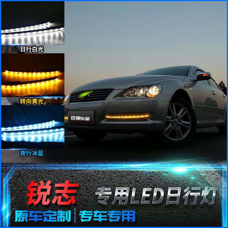 适用于丰田老锐志日行灯改装专用06070809款三色led日间行车灯