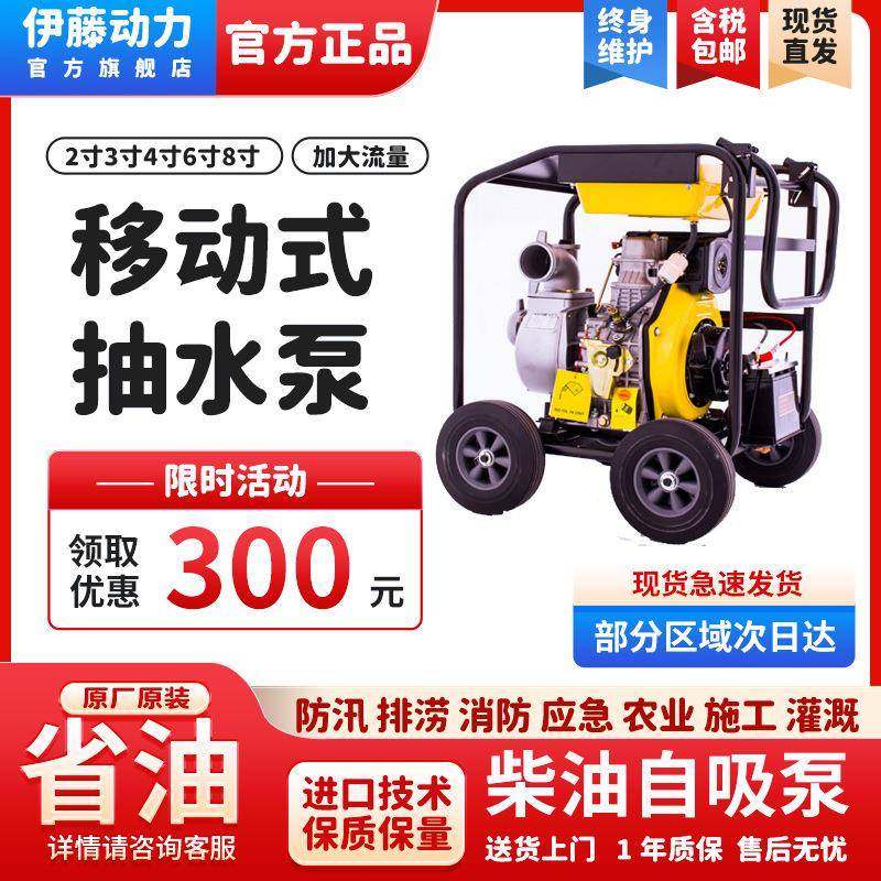 框架式移动式柴油抽水机防汛清水泵自吸式排水泵车YT40DPE-2伊藤