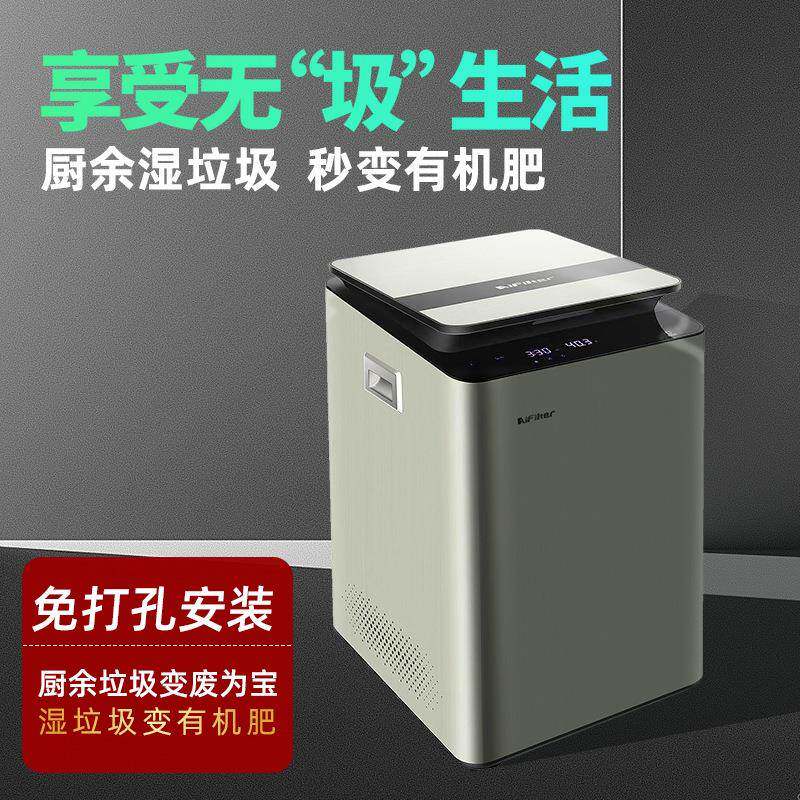 艾菲特家用小型智能自动厨余垃圾处理器生物垃圾堆肥机园艺垃圾桶
