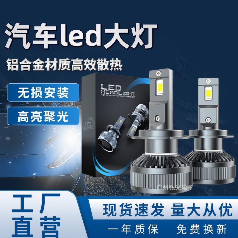 广州弘光超亮聚光LED汽车大灯即插即用改装远近光一体高亮前照灯