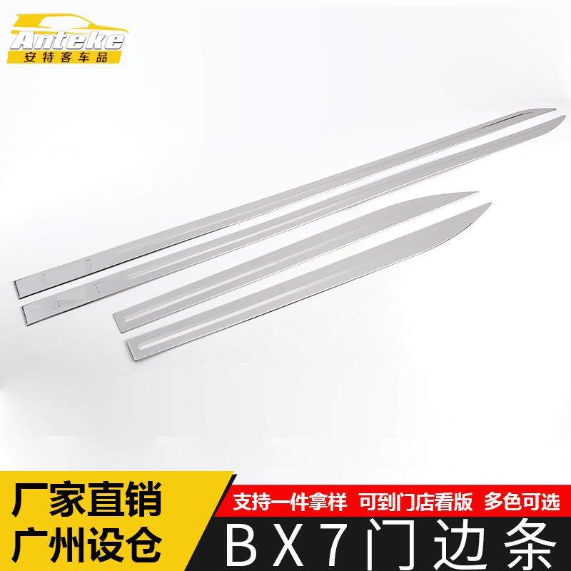 适用于宝沃BX7门边条亮条BX7不锈钢车身保险杠防刮擦蹭装饰贴配件
