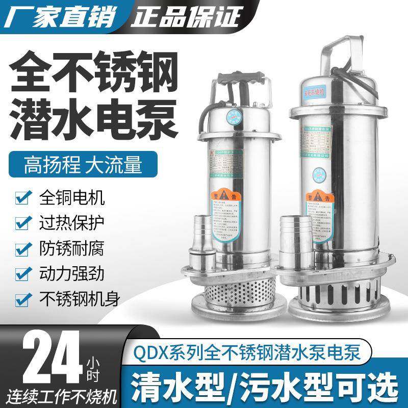 浙江祥珂304全不锈钢潜水泵耐腐蚀化工泵高扬程抽水机污水泵220V