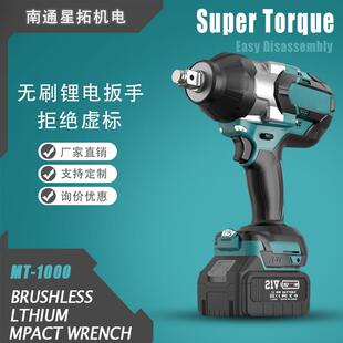 1050N.m无刷锂电冲击扳手21V充电汽修木工架子工工具电动