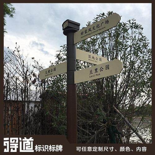特色创意江南水乡索引指示牌景区公园导视标识系统不锈钢板木纹漆