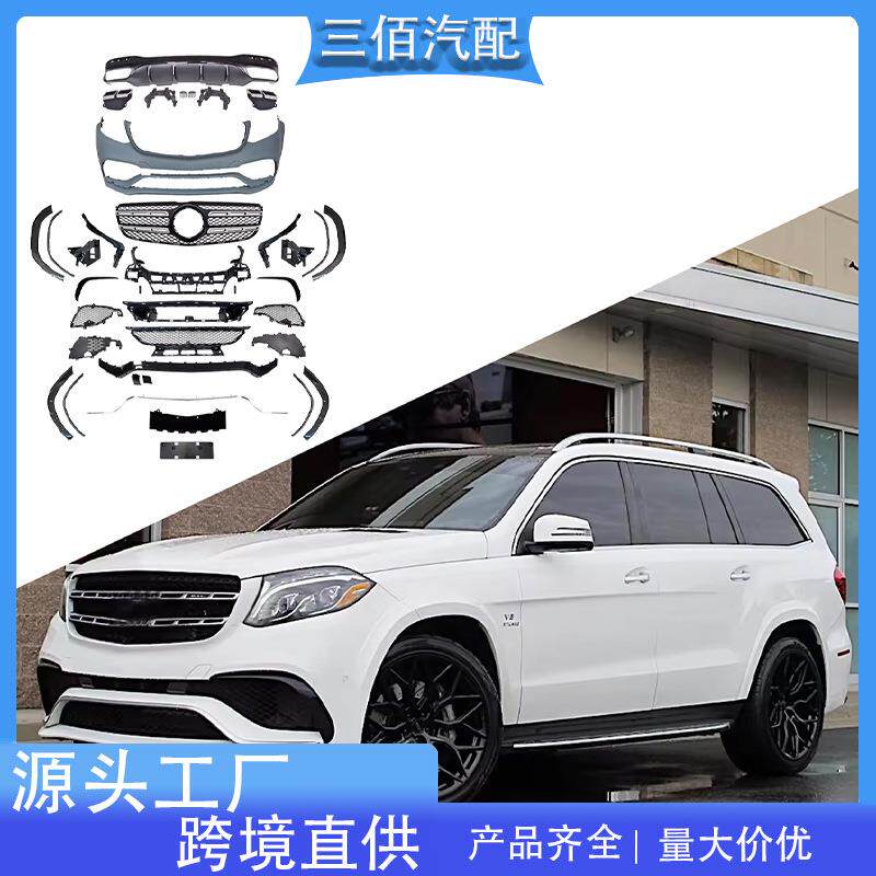 适用于2015-2019年奔驰GLS级X166改装GLS套件GLS63款包围保险杠