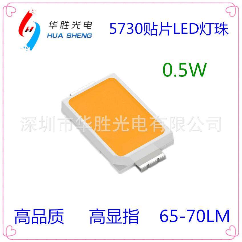 高亮5730贴片灯珠5730LED灯珠高亮度5730灯珠高显指5730光源