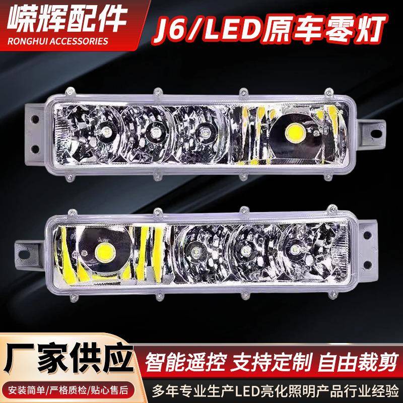 一汽解放J6高亮led超亮改装前雾灯辅助前防雾灯保险杠总成J6PJ6L