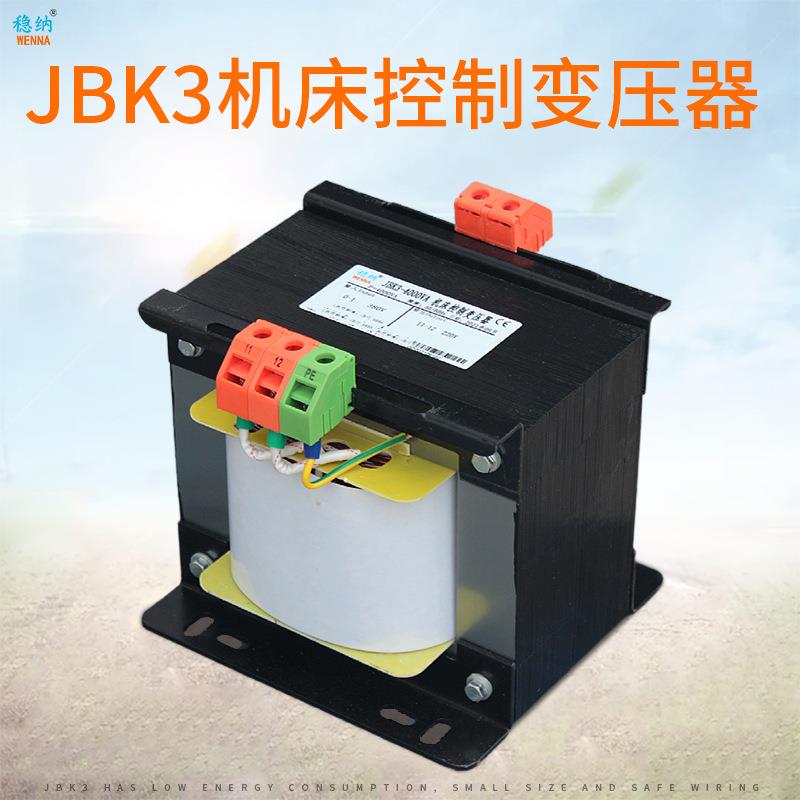 稳纳全铜机床控制变压器JBK3-4000VAJBK1JBK2JBK3JBK4一台起订