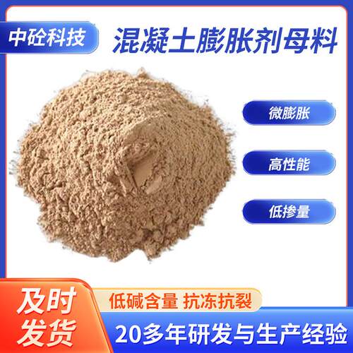 AEA膨胀剂UEA膨胀剂混凝土膨胀剂母料