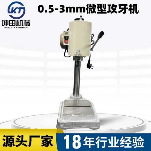 手摇手动攻牙机钟表用攻牙机M0.5-M2小型钟表首饰用微型攻牙机