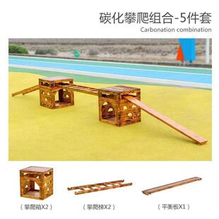 幼儿园安吉箱游戏器材料户外平衡碳化攀爬架体能训练组合大型玩具