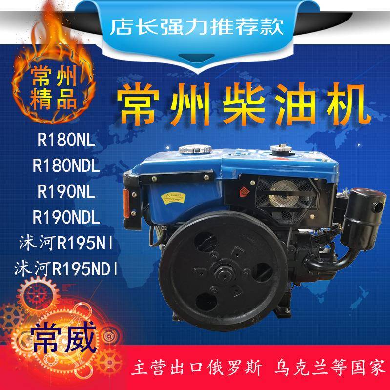 主营出口常州单缸冷凝风冷柴油机r180ndlr190ndlr195nl带灯大油箱