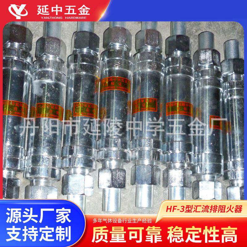 HF-3型汇流排阻火器HF-3B回火防止器HF-1/HF-2/HF-4型管道阻火器