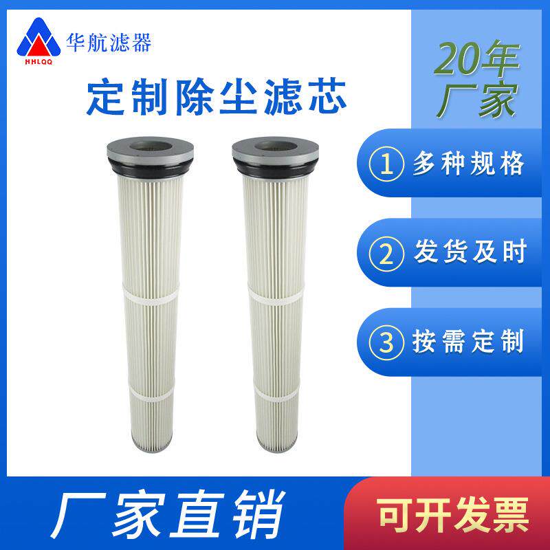 仓顶除尘器滤筒水泥厂搅拌站除尘滤筒180*990除尘滤芯