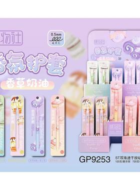 集物社9253奶油相黑中性笔中小学生可爱黑色水笔签字笔