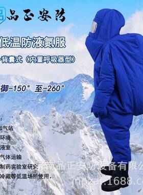 河南供应品正安防JNPZ-001A防液氮服连体式耐低温防水透气防冻服