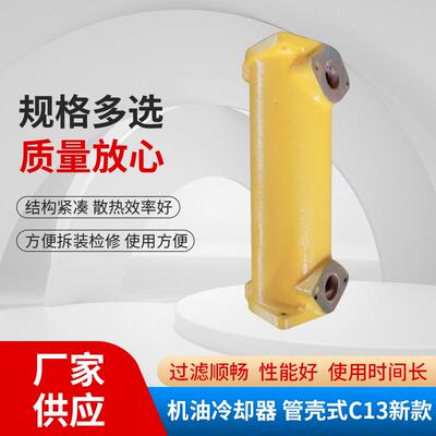 C13新款管壳式机油散热机芯卡特挖机发动机机油冷却器