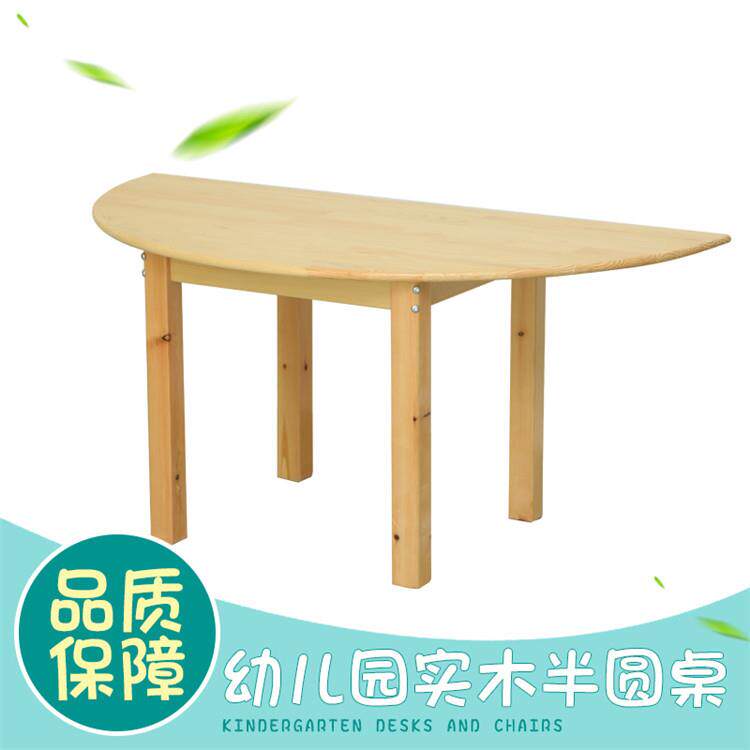 实木儿童半圆桌幼儿园早教学习桌椅实木组合课桌椅