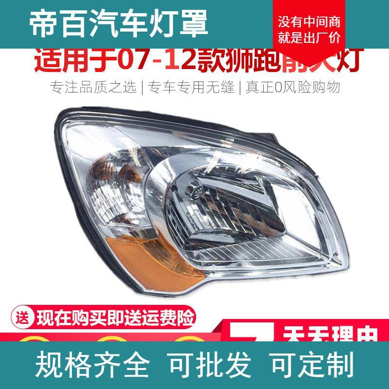 适用于07-12款起亚狮跑前大灯狮跑老款大灯总成电调大灯总成