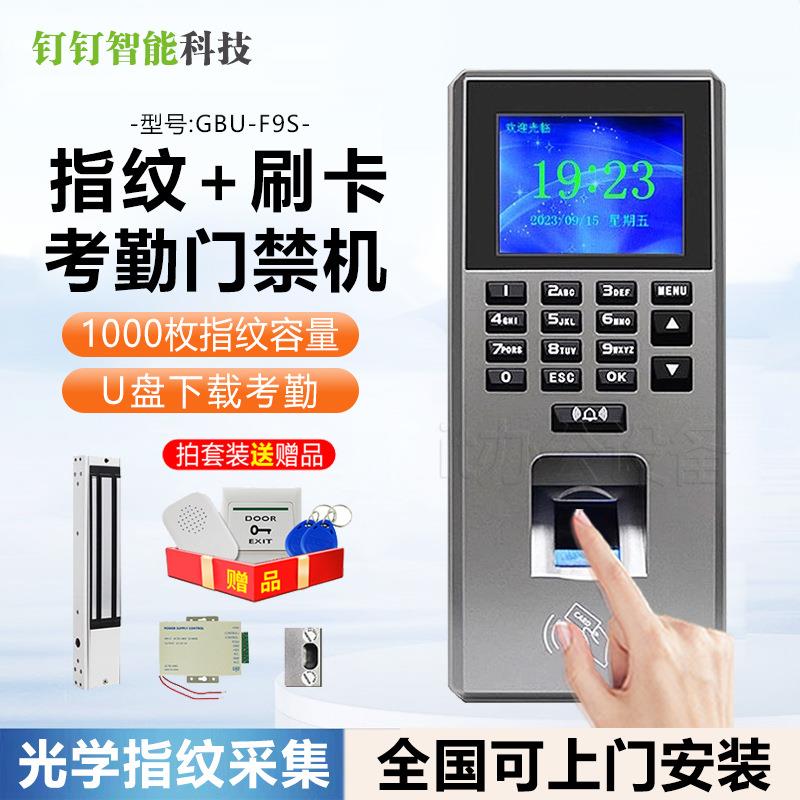 指纹门禁系统套装密码刷卡考勤门禁一体机玻璃门铁门电磁锁磁力锁