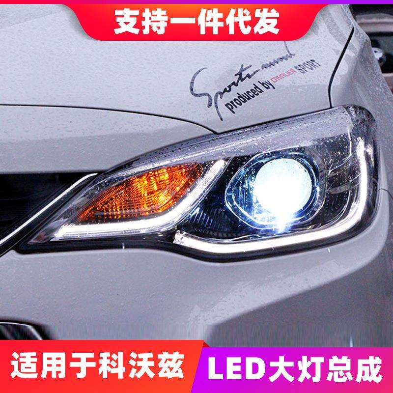 适用于16-19款科沃兹大灯总成改装高配led日行灯双光透镜氙气大灯